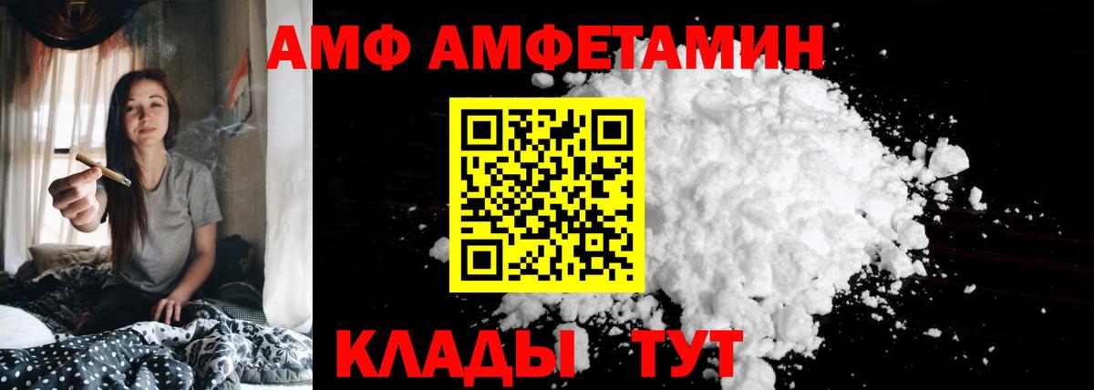 АМФ  Amphetamine  Острогожск  АМФЕТАМИН VHQ  Вход с VPN 