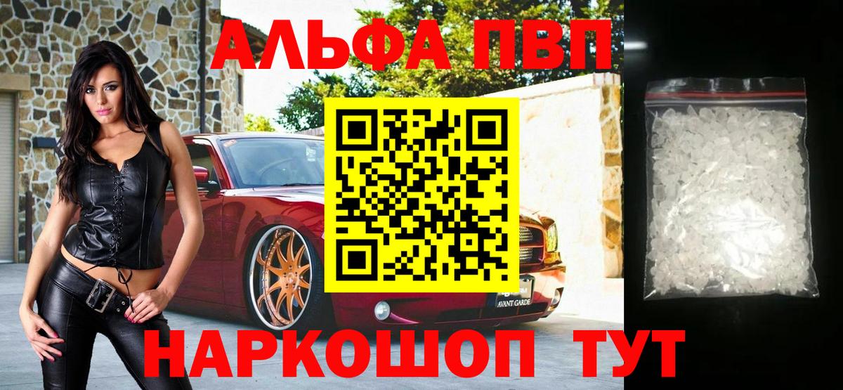 Alpha-PVP VHQ  Вход с VPN  купить закладку  A PVP крисы CK  Острогожск  APVP 