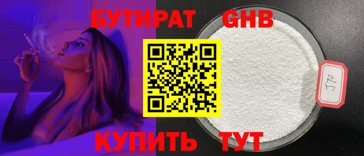 БУТИРАТ оксибутират Острогожск
