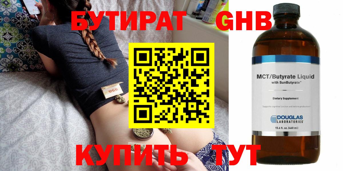 Бутират BDO  Вход с VPN  Бутират  Острогожск 