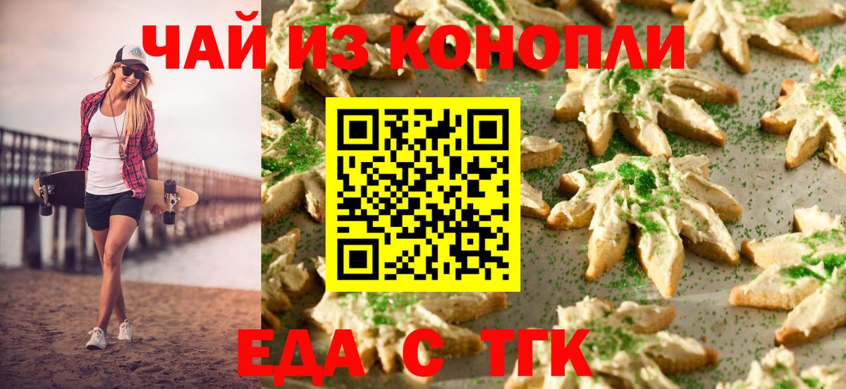 Острогожск  Cannafood конопля  Вход с VPN 