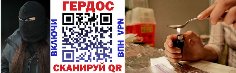 ГЕРОИН VHQ Острогожск